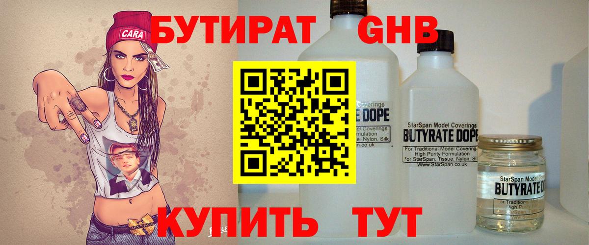 Бутират BDO 33% Нурлат