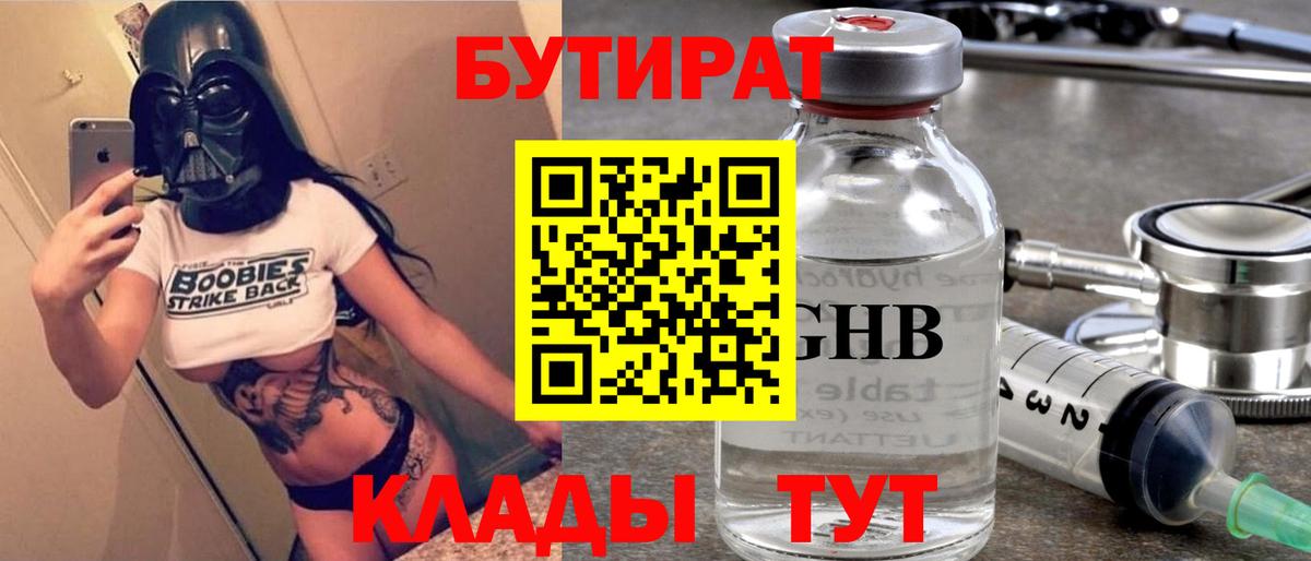 БУТИРАТ буратино  Нурлат 