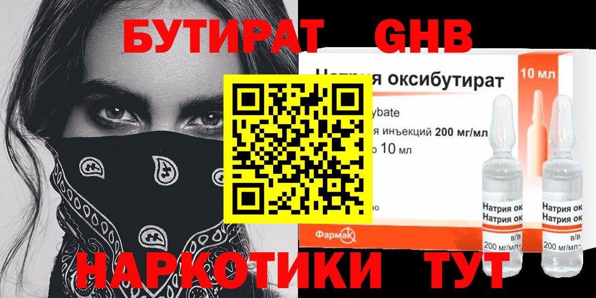 Бутират бутандиол  Вход с VPN  Нурлат 