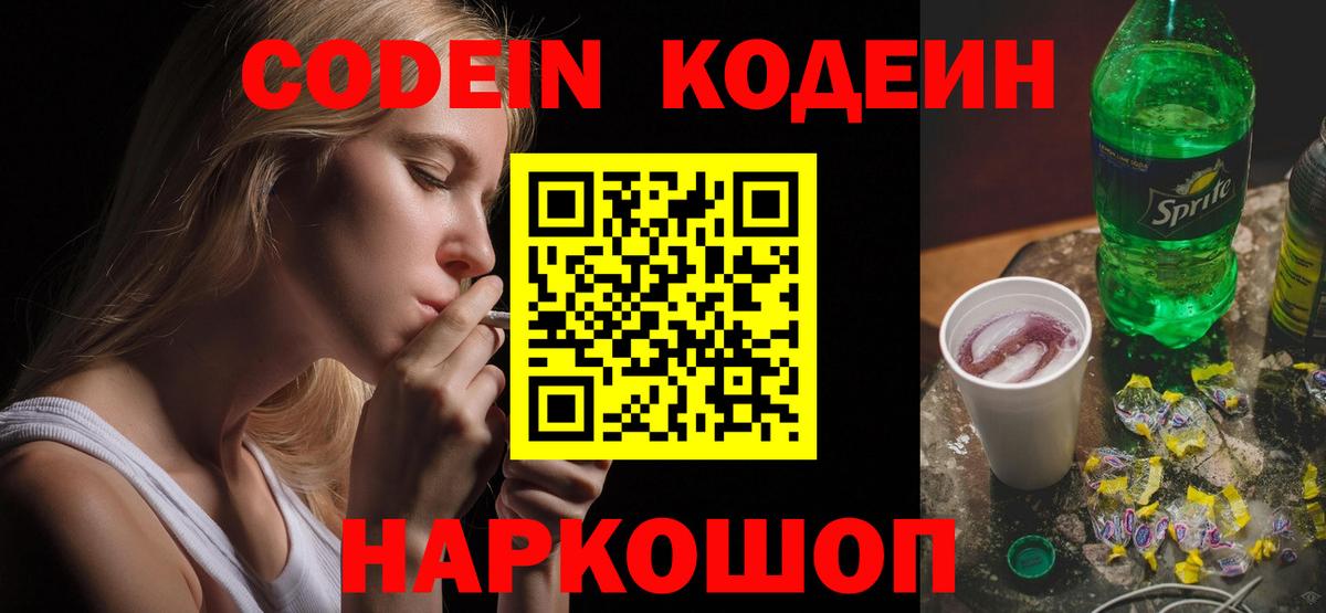 Кодеиновый сироп Lean напиток Lean (лин)  Кодеиновый сироп Lean напиток Lean (лин)  Нурлат 