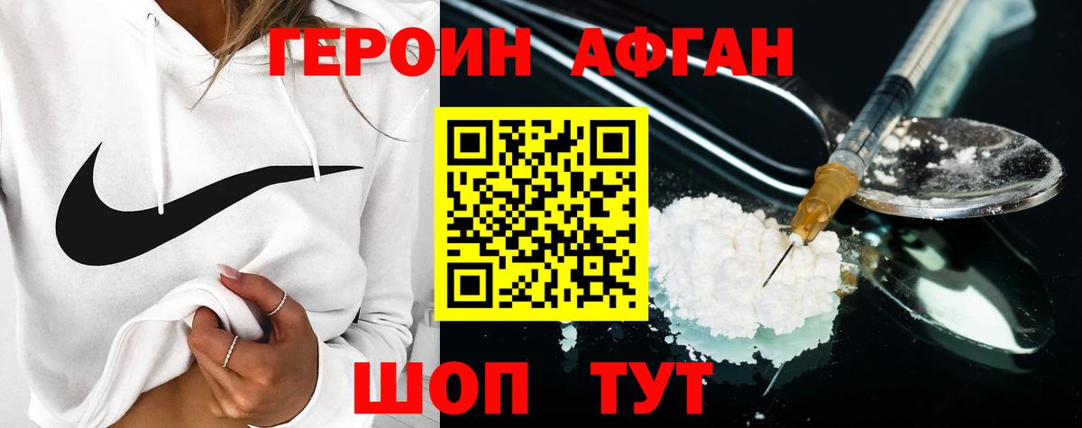 ГЕРОИН VHQ Нурлат