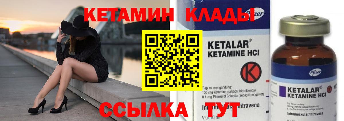 Кетамин ketamine  Вход с VPN  Нурлат 
