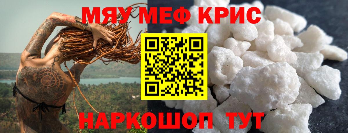 Меф мяу мяу мука Нурлат