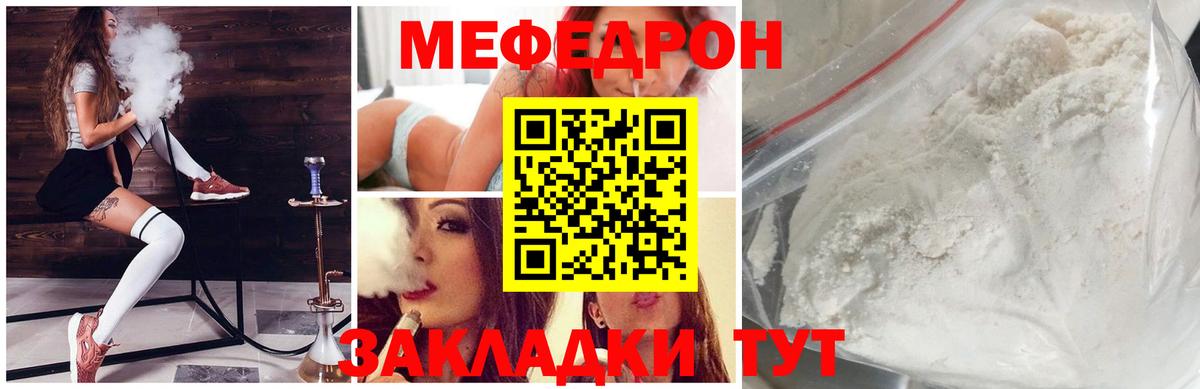 МЯУ-МЯУ mephedrone  Мефедрон  Нурлат 
