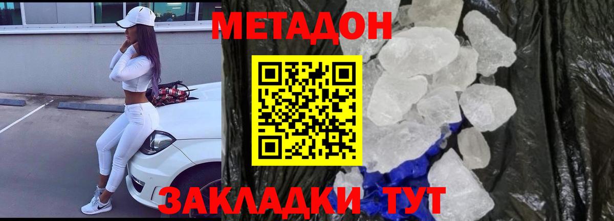 МЕТАДОН VHQ  Нурлат 